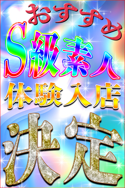 9/14体験入店３