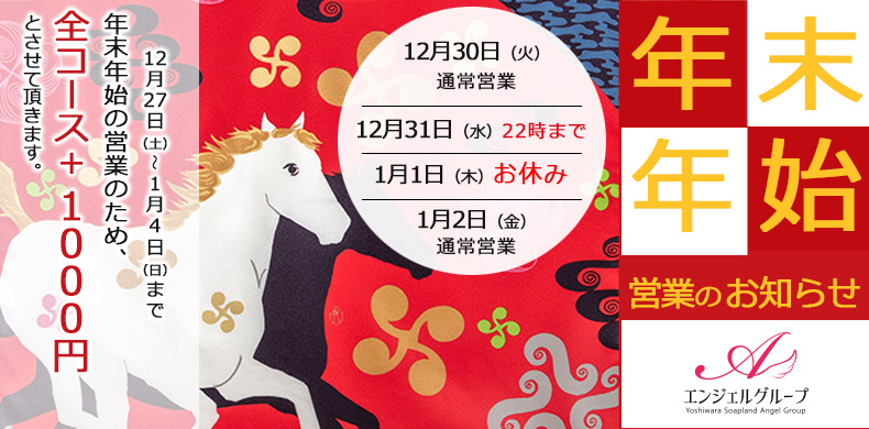 年末年始バナー