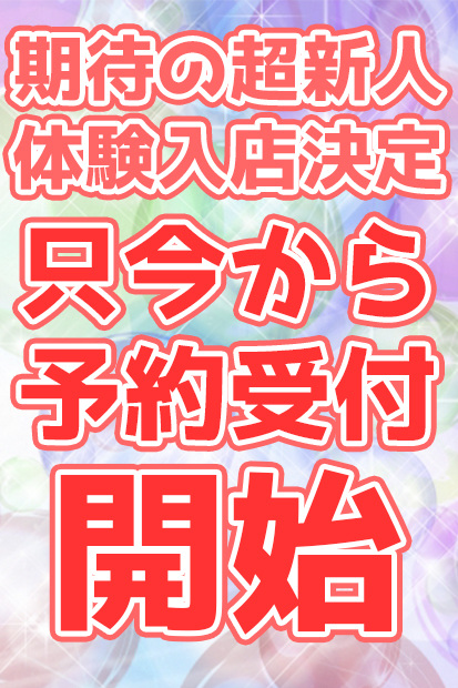 https://fuzoku.jp/gekiyasucapeangel/girl/1475/